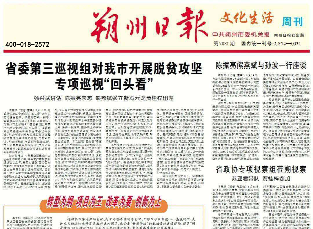朔州日?qǐng)?bào)登報(bào)熱線電話