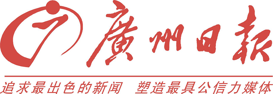 廣州日報(bào)社廣告部