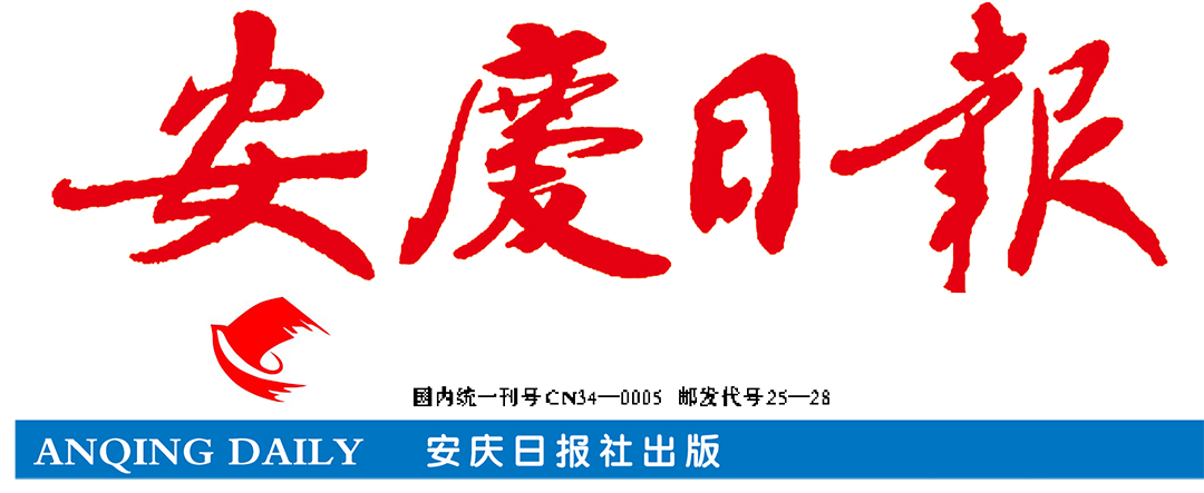 安慶日?qǐng)?bào)登報(bào)中心