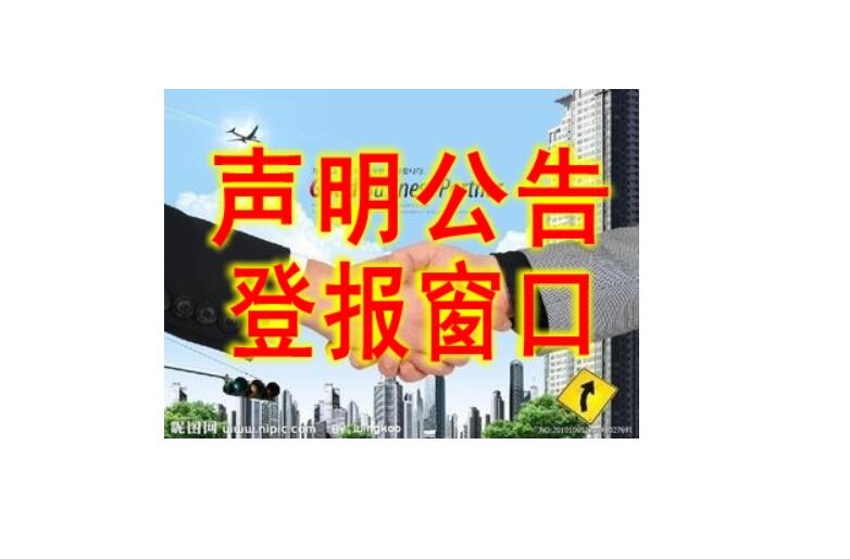 玉溪報(bào)社登報(bào)掛失