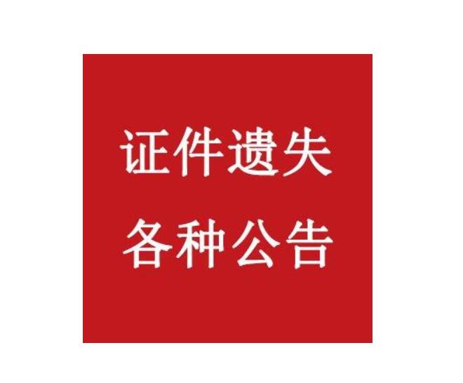 楚雄報(bào)社登報(bào)電話(huà)