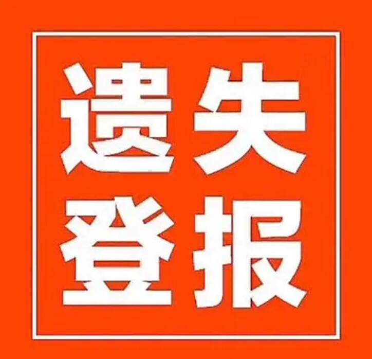 文山報(bào)社登報(bào)電話