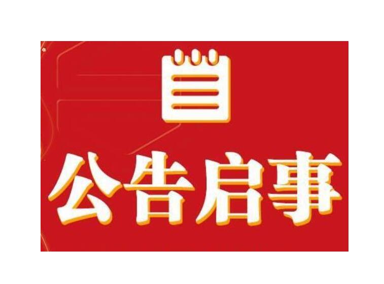 朝陽報(bào)社登報(bào)掛失電話