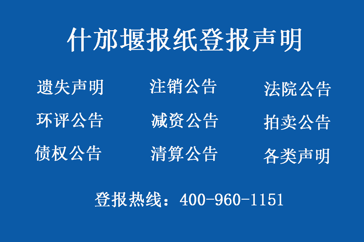 什邡報社登報電話