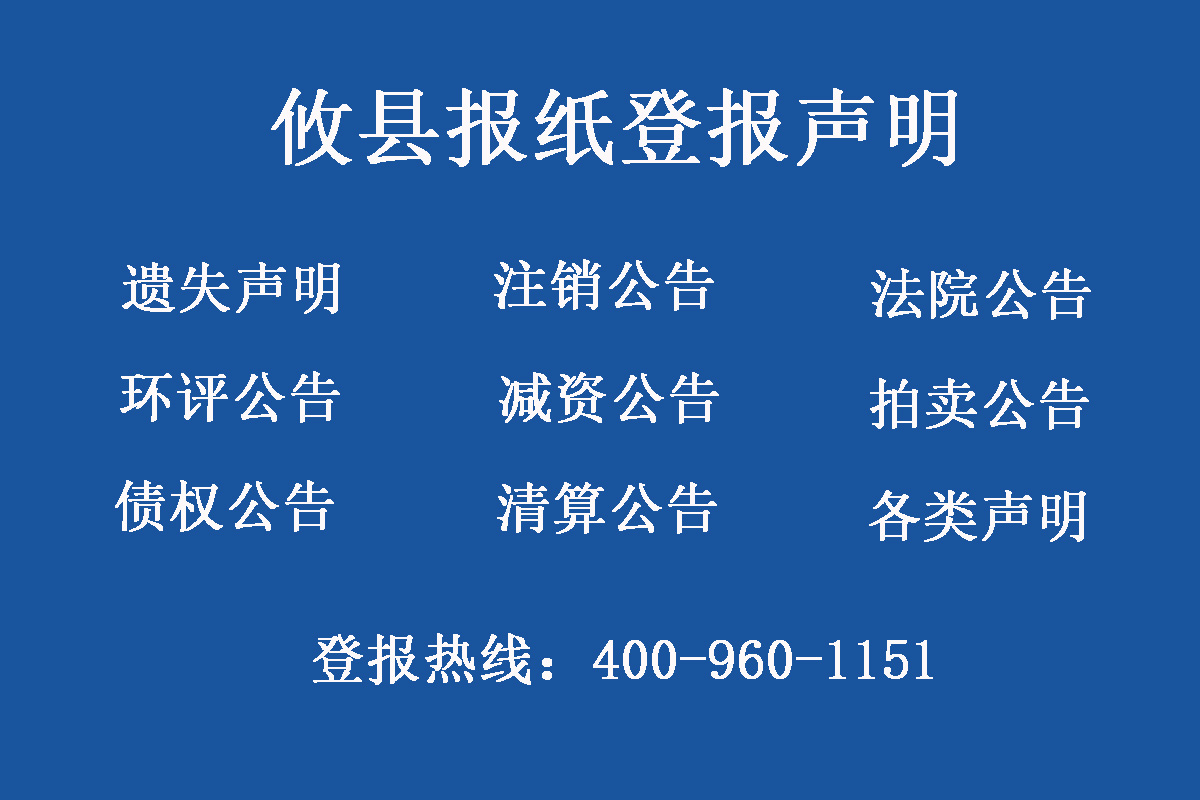 攸縣報社登報電話