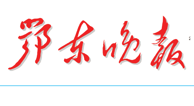 鄂東晚報登報電話