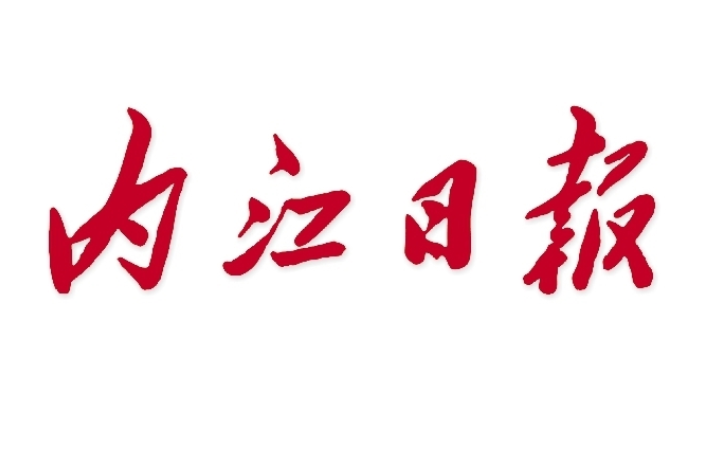 內(nèi)江日?qǐng)?bào)登報(bào)電話(huà)